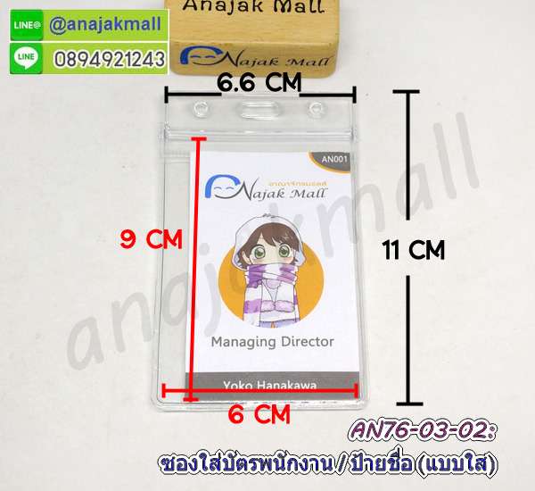 ป้ายห้อยคอ,ซองใส่บัตรพนักงาน,ซองใส่บัตรนักเรียน,ซองใส่ป้ายชื่อ,ซองใสใส่ป้ายชื่อ,ป้ายชื่อซองใส,ป้ายบัตรพนักงาน,ซองใส่บัตรคล้องคอ,ซองใส่บัตรห้อยคอ,ซองด้านใส่บัตร,ป้ายชื่อซองซิป,ซองใสใส่บัตร,ซองซิปล็อคกันน้ำใส่บัตร,ซองพลาสติกใส่บัตร,ซองใส่บัตรประจำตัว,พลาสติกใส่บัตรพนักงาน,ซองป้ายชื่อ,ซองพลาสติกห้อยคอ,ซองใสซิปล็อคใส่บัตร,ถุงพลาสติกซิปล็อค,ซองพลาสติกซิปล็อคกันน้ำ,ซองใสห้อยบัตร,พลาสติกใส่บัตรกันน้ำ,ซองใส่บัตรสำหรับห้อยคอ,พิมพ์บัตรพลาสติก,ซองใส่บัตรพลาสติก,ซองพลาสติกใส่ป้ายชื่อคล้องคอ,ซองพลาสติกใส่บัตรพนักงานห้อยคอ,ซองใส่บัตรแนวนอน,ซองใส่บัตรแนวตั้ง,ซองผิวด้านคล้องคอ,ซองด้านใส่บัตรนักเรียน,ซองด้านใส่บัตรคล้องคอ,ซองผิวด้านเนื้อดี,ซองบัตรพนักงานราคาส่ง,ซองใสใส่บัตรพนักงาน,ซองด้านใส่บัตรพนักงาน