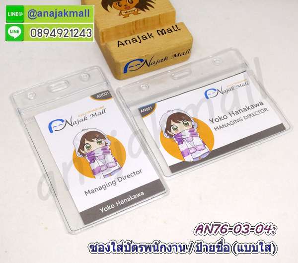 ป้ายห้อยคอ,ซองใส่บัตรพนักงาน,ซองใส่บัตรนักเรียน,ซองใส่ป้ายชื่อ,ซองใสใส่ป้ายชื่อ,ป้ายชื่อซองใส,ป้ายบัตรพนักงาน,ซองใส่บัตรคล้องคอ,ซองใส่บัตรห้อยคอ,ซองด้านใส่บัตร,ป้ายชื่อซองซิป,ซองใสใส่บัตร,ซองซิปล็อคกันน้ำใส่บัตร,ซองพลาสติกใส่บัตร,ซองใส่บัตรประจำตัว,พลาสติกใส่บัตรพนักงาน,ซองป้ายชื่อ,ซองพลาสติกห้อยคอ,ซองใสซิปล็อคใส่บัตร,ถุงพลาสติกซิปล็อค,ซองพลาสติกซิปล็อคกันน้ำ,ซองใสห้อยบัตร,พลาสติกใส่บัตรกันน้ำ,ซองใส่บัตรสำหรับห้อยคอ,พิมพ์บัตรพลาสติก,ซองใส่บัตรพลาสติก,ซองพลาสติกใส่ป้ายชื่อคล้องคอ,ซองพลาสติกใส่บัตรพนักงานห้อยคอ,ซองใส่บัตรแนวนอน,ซองใส่บัตรแนวตั้ง,ซองผิวด้านคล้องคอ,ซองด้านใส่บัตรนักเรียน,ซองด้านใส่บัตรคล้องคอ,ซองผิวด้านเนื้อดี,ซองบัตรพนักงานราคาส่ง,ซองใสใส่บัตรพนักงาน,ซองด้านใส่บัตรพนักงาน