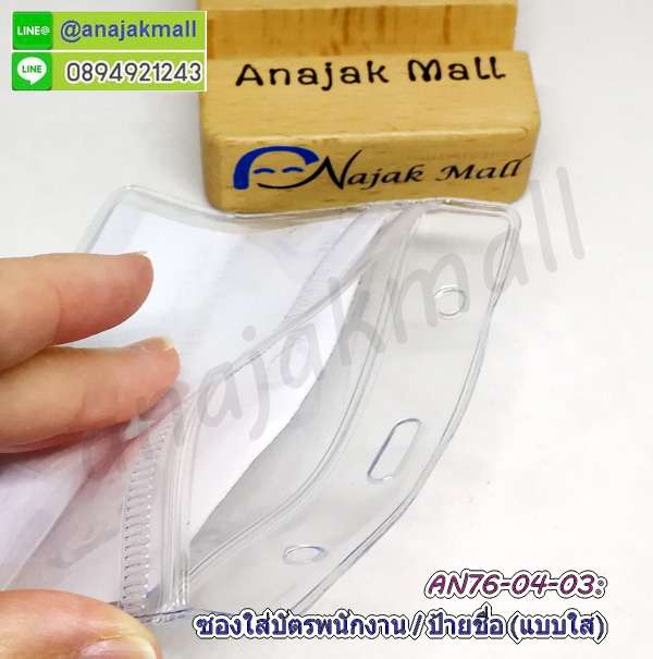 ป้ายห้อยคอ,ซองใส่บัตรพนักงาน,ซองใส่บัตรนักเรียน,ซองใส่ป้ายชื่อ,ซองใสใส่ป้ายชื่อ,ป้ายชื่อซองใส,ป้ายบัตรพนักงาน,ซองใส่บัตรคล้องคอ,ซองใส่บัตรห้อยคอ,ซองด้านใส่บัตร,ป้ายชื่อซองซิป,ซองใสใส่บัตร,ซองซิปล็อคกันน้ำใส่บัตร,ซองพลาสติกใส่บัตร,ซองใส่บัตรประจำตัว,พลาสติกใส่บัตรพนักงาน,ซองป้ายชื่อ,ซองพลาสติกห้อยคอ,ซองใสซิปล็อคใส่บัตร,ถุงพลาสติกซิปล็อค,ซองพลาสติกซิปล็อคกันน้ำ,ซองใสห้อยบัตร,พลาสติกใส่บัตรกันน้ำ,ซองใส่บัตรสำหรับห้อยคอ,พิมพ์บัตรพลาสติก,ซองใส่บัตรพลาสติก,ซองพลาสติกใส่ป้ายชื่อคล้องคอ,ซองพลาสติกใส่บัตรพนักงานห้อยคอ,ซองใส่บัตรแนวนอน,ซองใส่บัตรแนวตั้ง,ซองผิวด้านคล้องคอ,ซองด้านใส่บัตรนักเรียน,ซองด้านใส่บัตรคล้องคอ,ซองผิวด้านเนื้อดี,ซองบัตรพนักงานราคาส่ง,ซองใสใส่บัตรพนักงาน,ซองด้านใส่บัตรพนักงาน