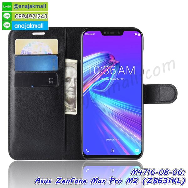 asus zenfone max pro m2 zb631kl มิเนียมเงากระจก,พร้อมส่ง asus zenfone max pro m2 zb631kl ฝาพับใส่บัตรได้,asus zenfone max pro m2 zb631kl ฝาพับแต่งคริสตัล,พิมพ์เคสแข็ง asus zenfone max pro m2 zb631kl,asus zenfone max pro m2 zb631kl ยางนิ่มพร้อมสายคล้องมือ,สกรีนยางนิ่ม asus zenfone max pro m2 zb631kl การ์ตูน,เคสระบายความร้อน asus zenfone max pro m2 zb631kl,เคสกันกระแทก asus zenfone max pro m2 zb631kl,asus zenfone max pro m2 zb631kl เคสพร้อมส่ง,เคสขอบสียางนิ่ม asus zenfone max pro m2 zb631kl,เคสฝาพับ asus zenfone max pro m2 zb631kl,สกรีนเคสตามสั่ง asus zenfone max pro m2 zb631kl,เคสแต่งคริสตัล asus zenfone max pro m2 zb631kl,เคสยางขอบทองติดแหวน asus zenfone max pro m2 zb631kl,กรอบยางติดแหวน asus zenfone max pro m2 zb631kl,กรอบยางดอกไม้ติดคริสตัล asus zenfone max pro m2 zb631kl,asus zenfone max pro m2 zb631kl เคสประกบหัวท้าย,ยางนิ่มสีใส asus zenfone max pro m2 zb631kl กันกระแทก,เครชคล้องคอ asus zenfone max pro m2 zb631kl,พร้อมส่งกันกระแทก asus zenfone max pro m2 zb631kl,ยางสีพร้อมขาตั้งกันกระแทก asus zenfone max pro m2 zb631kl