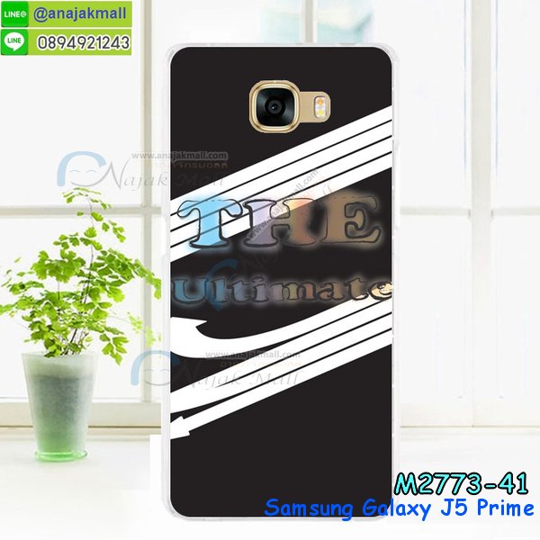 เคสซัมซุง J5 prime,รับสกรีนเคส samsung J5 prime,รับพิมพ์ลาย samsung J5 prime,เคสซัมซุง galaxy J5 prime,เคส galaxy J5 prime,เคสกันกระแทก samsung J5 prime,เคสพิมพ์ลาย galaxy J5 prime,เคสยาง domi cat samsung J5 prime,เคสโรบอท samsung J5 prime,เคสมือถือซัมซุง galaxy J5 prime,เคสฝาพับซัมซุง galaxy J5 prime,เคสโชว์เบอร์ samsung galaxy J5 prime,เคสอลูมิเนียม samsung galaxy J5 prime,เคสตัวการ์ตูน galaxy J5 prime,เคสพลาสติก samsung galaxy J5 prime,สกรีนเคสลาย 3D samsung J5 prime,พิมพ์ลายเคส 3 มิติ samsung J5 prime,เคสยางแมวน้อย samsung J5 prime,กรอบยางสกรีนเคส samsung J5 prime,เคสการ์ตูนสกรีนลาย samsung J5 prime,เคสหูกระต่าย samsung J5 prime,เคสยางสกรีนลาย samsung J5 prime,เคสพลาสติกลายการ์ตูน samsung galaxy J5 prime,เคส 2 ชั้น samsung J5 prime,กรอบกันกระแทก samsung J5 prime,เคสฝาพับ galaxy J5 prime,เคสสายสะพาย galaxy J5 prime,เคสคริสตัล galaxy J5 prime,เคสประดับ galaxy J5 prime,อลูมิเนียมสกรีนลาย samsung J5 prime,รับทำลายเคส samsung J5 prime,สั่งพิมพ์ลายเคส samsung J5 prime,รับทำเคสลายการ์ตูน samsung J5 prime,เคสพิมพ์ลายนูน 3 มิติ samsung J5 prime,รับพิมพ์เคสนูน samsung J5 prime,กรอบอลูมิเนียม samsung galaxy J5 prime,ยางกันกระแทก samsung J5 prime,เคสอลูมิเนียม samsung J5 prime,เคสบัมเปอร์ samsung J5 prime,เคสกรอบโลหะอลูมิเนียม samsung J5 prime,เคสไดอารี่ samsung galaxy J5 prime,เคสแข็งพิมพ์ลาย galaxy J5 prime,เคสนิ่มพิมพ์ลาย galaxy J5 prime,เคสแต่งคริสตัล galaxy J5 prime,เคสคริสตัลฟรุ้งฟริ้ง galaxy J5 prime,เคสซิลิโคน samsung galaxy J5 prime,เคสมีสายคล้องมือ samsung galaxy J5 prime