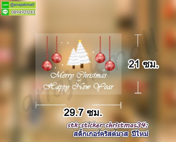 สติ๊กเกอร์ happy new year,สูญญากาศต้อนรับปีใหม่,สติ๊กเกอร์สูญญากาศต้อนรับปีใหม่,สติ๊กเกอร์สูญญากาศคริสต์มาส,สติ๊กเกอร์สูญญากาศคริสมาส์ปีใหม่,สติ๊กเกอร์ปีใหม่,sticker happy new year,สูญญากาศแต่งวันเทศกาล,รับพิมพ์สติ๊กเกอร์,สั่งพิมพ์สติ๊กเกอร์,สติ๊กเกอร์ไม่มีกาว,สูญญากาศติดกระจก,สติ๊กเกอร์ติดกระจกต้อนรับปีใหม่,sticker ติดกระจก,สติ๊กเกอร์สูญญากาศติดกระจก,สติ๊กเกอร์แต่งร้าน,สติ๊กเกอร์สูญญากาศเทศกาลปีใหม่,สูญญากาศติดกระจกปีใหม่,สติ๊กเกอร์แต่งร้านต้อนรับปีใหม่,สติ๊กเกอร์ไม่มีกาวแต่งร้านปีใหม่,สติ๊กเกอร์แฮปปี้นิวเยีย,สูญญากาศแฮปปี้นิวเยีย,สติ๊กเกอร์สูญญากาศปีใหม่,สติ๊กเกอร์ไม่มีกาวต้อนรับปีใหม่