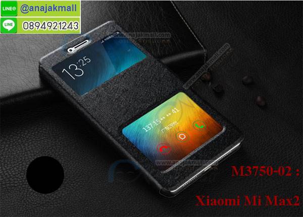 เคสสกรีน xiaomi mi max2,xiaomi mi max2เคสวันพีช,รับสกรีนเคส xiaomi mi max2,เคสประดับ xiaomi mi max2,เคสหนัง xiaomi mi max2,เคสฝาพับ xiaomi mi max2,ยางกันกระแทกxiaomi mi max2,เครสสกรีนการ์ตูน xiaomi mi max2,กรอบยางกันกระแทก xiaomi mi max2,เคสหนังลายการ์ตูนxiaomi mi max2,เคสพิมพ์ลาย xiaomi mi max2,เคสไดอารี่xiaomi mi max2,เคสหนังxiaomi mi max2,พิมเครชลายการ์ตูน xiaomi mi max2,เคสยางตัวการ์ตูน xiaomi mi max2,รับสกรีนเคส xiaomi mi max2,กรอบยางกันกระแทก xiaomi mi max2,xiaomi mi max2เคสวันพีช,เคสหนังประดับ xiaomi mi max2,เคสฝาพับประดับ xiaomi mi max2,ฝาหลังลายหิน xiaomi mi max2,เคสลายหินอ่อน xiaomi mi max2,หนัง xiaomi mi max2 ไดอารี่,เคสตกแต่งเพชร xiaomi mi max2,เคสฝาพับประดับเพชร xiaomi mi max2,เคสอลูมิเนียม xiaomi mi max2,สกรีนเคสคู่ xiaomi mi max2,xiaomi mi max2 ฝาหลังกันกระแทก,สรีนเคสฝาพับxiaomi mi max2,เคสทูโทนxiaomi mi max2,เคสสกรีนดาราเกาหลี xiaomi mi max2,แหวนคริสตัลติดเคส xiaomi mi max2,เคสแข็งพิมพ์ลาย xiaomi mi max2,กรอบ xiaomi mi max2 หลังกระจกเงา,เคสแข็งลายการ์ตูน xiaomi mi max2,เคสหนังเปิดปิด xiaomi mi max2,xiaomi mi max2กรอบกันกระแทก,พิมพ์วันพีช xiaomi mi max2,กรอบเงากระจกxiaomi mi max2,ยางขอบเพชรติดแหวนคริสตัล xiaomi mi max2,พิมพ์โซโลวันพีช xiaomi mi max2,พิมพ์มินเนี่ยน xiaomi mi max2,กรอบนิ่มติดแหวน xiaomi mi max2,เคสประกบหน้าหลัง xiaomi mi max2,เคสตัวการ์ตูน xiaomi mi max2,เคสไดอารี่ xiaomi mi max2 ใส่บัตร,กรอบนิ่มยางกันกระแทก xiaomi mi max2,xiaomi mi max2เคสเงากระจก,เคสขอบอลูมิเนียม xiaomi mi max2,เคสโชว์เบอร์ xiaomi mi max2,xiaomi mi max2 ยางนิ่มลายการ์ตูน,กรอบแข็ง xiaomi mi max2,เคสปิดหน้า xiaomi mi max2,เคสฝาปิด xiaomi mi max2,เคสอลูมิเนียม xiaomi mi max2,เคส xiaomi mi max2พร้อมส่ง,เครสกระต่าย xiaomi mi max2,เคสสายสะพาย xiaomi mi max2,เคสคล้องมือ xiaomi mi max2,ฝาพับหนัง xiaomi mi max2 การ์ตูน,เคส xiaomi mi max2 ลายการ์ตูน,เคสกันกระแทก xiaomi mi max2,เคสกระจก xiaomi mi max2,เคสหลังเงา xiaomi mi max2,กรอบกันกระแทก xiaomi mi max2,เคสยางหนาๆ ทนๆ xiaomi,เคสประกบกันกระแทก xiaomi mi max2,ซองกันกระแทก xiaomi mi max2