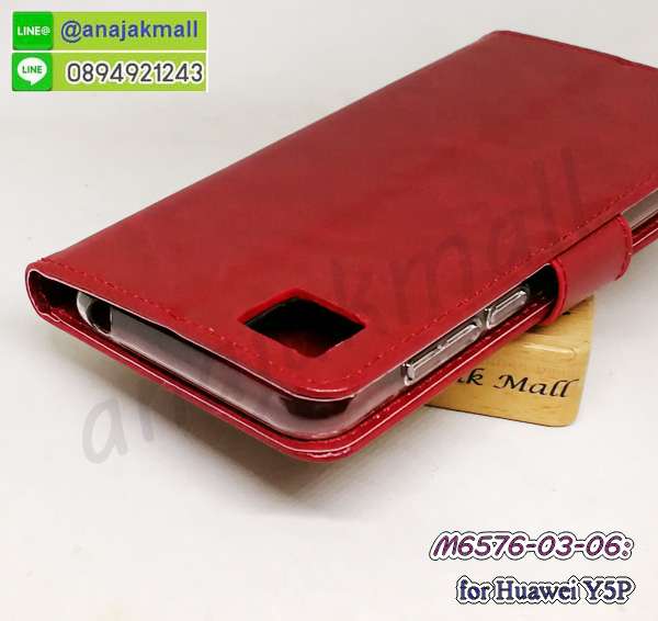 เคสยางนิ่มพิมพ์ลาย huawei y5p,กรอบฝาพับ huawei y5p ไดอารี่,ฝาหลังประกบหัวท้าย huawei y5p,huawei y5p หนังฝาพับใส่บัตร,เคสแข็งบุหนัง huawei y5p,มิเนียม huawei y5p กระจกเงา,กรอบยางติดแหวนคริสตัล huawei y5p,เคสลายการ์ตูน huawei y5p,เกราะ huawei y5p กันกระแทก,ซิลิโคน huawei y5p การ์ตูน,กรอบนิ่ม huawei y5p,เคสประกบ huawei y5p,ฝาหลังกันกระแทก huawei y5p,เคสปิดหน้า huawei y5p,โชว์หน้าจอ huawei y5p