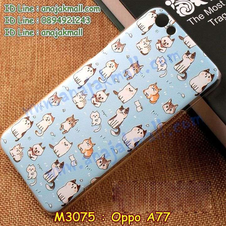 เคส OPPO a77,รับสกรีนเคสฝาพับออปโป a77,สกรีนเคสการ์ตูนออปโป a77,รับพิมพ์ลายเคส OPPO a77,เคสหนัง OPPO a77,เคสไดอารี่ OPPO a77,oppo a77 กันกระแทก,oppo a77 กรอบกันกระแทก,พิมพ์เคสแข็งออปโป a77,เคสพิมพ์ลาย OPPO a77,กรอบโลหะลายการ์ตูนออปโป a77,สั่งสกรีนเคส OPPO a77,พิมพ์เคส OPPO a77,เคสฝาพับ OPPO a77,เคสโรบอท OPPO a77,oppo a77 เคสคริสตัล,oppo a77 โชว์หน้าจอ,เคสสกรีนลาย OPPO a77,เคสยาง OPPO a77,เคสซิลิโคนพิมพ์ลาย OPPO a77,สั่งทำการ์ตูนเคสออปโป a77,สกรีนเคส 3 มิติ ออปโป a77,oppo a77 เคสติดแหวน,เคสแข็งพิมพ์ลาย OPPO a77,oppo a77 ยางติดแหวน,เคสยางคริสตัลติดแหวน oppo a77,เคสบั้มเปอร์ OPPO a77,oppo a77 กรอบ 2 ชั้น,เคสประกอบ OPPO a77,ซองหนัง OPPO a77,เคส oppo a77 ฟรุ๊งฟริ๊ง,ซองหนังออปโป a77,เคสหนังการ์ตูนออปโป a77,กรอบ oppo a77 วันพีช,เคสอลูมิเนียมออปโป a77,oppo a77 ลายการ์ตูน,เคสกันกระแทก OPPO a77,oppo a77 เคส 2 ชั้น,เคสสะพายออปโป a77,เคสกระจกออปโป a77,เคสหนังฝาพับ oppo a77,เคสนิ่มสกรีนลาย OPPO a77,เคสแข็ง oppo a77,กรอบ oppo a77,ซองหนังลายการ์ตูน OPPO a77,เคสปั้มเปอร์ OPPO a77,oppo a77 หนังโชว์เบอร์,เคสประกบ OPPO a77,กรอบคริสตัลยาง OPPO a77,ออปโป a77 เคสวันพีช,เคสสกรีน oppo a77,oppo a77 เคสวันพีช,ฝาพับกระจกเงาออปโป a77,เคส oppo a77 ยางเงากระจก,เคสประกบปั้มเปอร์ OPPO a77,กรอบบัมเปอร์เคสออปโป a77,เคส 2 ชั้นกันกระแทก OPPO a77,ฝาหลังสกรีนออปโป a77,เคสโรบอทกันกระแทก OPPO a77,กรอบมิเนียมสกรีน OPPO a77,บัมเปอร์อลูมิเนียมออปโป a77,เคส oppo a77 อลูมิเนียม,เคสออปโป a77 ลายโดเรม่อน,เคสกรอบบัมเปอร์ออปโป a77,กรอบหนังโชว์เบอร์ OPPO a77,เคสบัมเปอร์สกรีนลาย OPPO a77,เคสแต่งเพชรคริสตัลออปโป a77,สั่งพิมพ์เคสลายการ์ตูน OPPO a77,เคส oppo a77 ลายวันพีช,เคสตัวการ์ตูน OPPO a77,เคสฝาพับประดับ OPPO a77,เคสหนังประดับ OPPO a77,เคสฝาพับแต่งเพชร OPPO a77,ฝาหลังกันกระแทกออปโป a77,เคสโลหะขอบอลูมิเนียมออปโป a77,เคสสายสะพาย OPPO a77,เคสคริสตัล OPPO a77,เคสแต่งเพชร OPPO a77,เคสแต่งคริสตัล OPPO a77,เคสแข็งแต่งเพชร OPPO a77,เคส OPPO a77 โดเรม่อน,พิมพ์แข็งการ์ตูนออปโป a77,กรอบโลหะ OPPO a77,เคสขอบอลูมิเนียม OPPO a77,เคสหูกระต่าย OPPO a77,เคสห้อยคอ OPPO a77