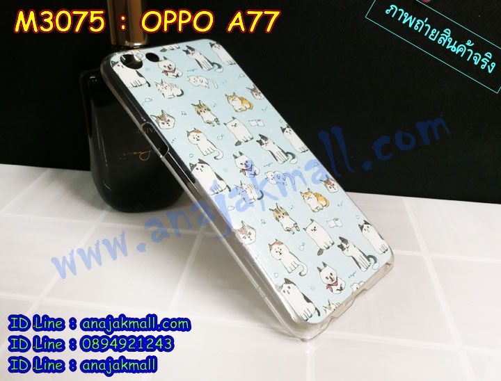 เคส OPPO a77,รับสกรีนเคสฝาพับออปโป a77,สกรีนเคสการ์ตูนออปโป a77,รับพิมพ์ลายเคส OPPO a77,เคสหนัง OPPO a77,เคสไดอารี่ OPPO a77,oppo a77 กันกระแทก,oppo a77 กรอบกันกระแทก,พิมพ์เคสแข็งออปโป a77,เคสพิมพ์ลาย OPPO a77,กรอบโลหะลายการ์ตูนออปโป a77,สั่งสกรีนเคส OPPO a77,พิมพ์เคส OPPO a77,เคสฝาพับ OPPO a77,เคสโรบอท OPPO a77,oppo a77 เคสคริสตัล,oppo a77 โชว์หน้าจอ,เคสสกรีนลาย OPPO a77,เคสยาง OPPO a77,เคสซิลิโคนพิมพ์ลาย OPPO a77,สั่งทำการ์ตูนเคสออปโป a77,สกรีนเคส 3 มิติ ออปโป a77,oppo a77 เคสติดแหวน,เคสแข็งพิมพ์ลาย OPPO a77,oppo a77 ยางติดแหวน,เคสยางคริสตัลติดแหวน oppo a77,เคสบั้มเปอร์ OPPO a77,oppo a77 กรอบ 2 ชั้น,เคสประกอบ OPPO a77,ซองหนัง OPPO a77,เคส oppo a77 ฟรุ๊งฟริ๊ง,ซองหนังออปโป a77,เคสหนังการ์ตูนออปโป a77,กรอบ oppo a77 วันพีช,เคสอลูมิเนียมออปโป a77,oppo a77 ลายการ์ตูน,เคสกันกระแทก OPPO a77,oppo a77 เคส 2 ชั้น,เคสสะพายออปโป a77,เคสกระจกออปโป a77,เคสหนังฝาพับ oppo a77,เคสนิ่มสกรีนลาย OPPO a77,เคสแข็ง oppo a77,กรอบ oppo a77,ซองหนังลายการ์ตูน OPPO a77,เคสปั้มเปอร์ OPPO a77,oppo a77 หนังโชว์เบอร์,เคสประกบ OPPO a77,กรอบคริสตัลยาง OPPO a77,ออปโป a77 เคสวันพีช,เคสสกรีน oppo a77,oppo a77 เคสวันพีช,ฝาพับกระจกเงาออปโป a77,เคส oppo a77 ยางเงากระจก,เคสประกบปั้มเปอร์ OPPO a77,กรอบบัมเปอร์เคสออปโป a77,เคส 2 ชั้นกันกระแทก OPPO a77,ฝาหลังสกรีนออปโป a77,เคสโรบอทกันกระแทก OPPO a77,กรอบมิเนียมสกรีน OPPO a77,บัมเปอร์อลูมิเนียมออปโป a77,เคส oppo a77 อลูมิเนียม,เคสออปโป a77 ลายโดเรม่อน,เคสกรอบบัมเปอร์ออปโป a77,กรอบหนังโชว์เบอร์ OPPO a77,เคสบัมเปอร์สกรีนลาย OPPO a77,เคสแต่งเพชรคริสตัลออปโป a77,สั่งพิมพ์เคสลายการ์ตูน OPPO a77,เคส oppo a77 ลายวันพีช,เคสตัวการ์ตูน OPPO a77,เคสฝาพับประดับ OPPO a77,เคสหนังประดับ OPPO a77,เคสฝาพับแต่งเพชร OPPO a77,ฝาหลังกันกระแทกออปโป a77,เคสโลหะขอบอลูมิเนียมออปโป a77,เคสสายสะพาย OPPO a77,เคสคริสตัล OPPO a77,เคสแต่งเพชร OPPO a77,เคสแต่งคริสตัล OPPO a77,เคสแข็งแต่งเพชร OPPO a77,เคส OPPO a77 โดเรม่อน,พิมพ์แข็งการ์ตูนออปโป a77,กรอบโลหะ OPPO a77,เคสขอบอลูมิเนียม OPPO a77,เคสหูกระต่าย OPPO a77,เคสห้อยคอ OPPO a77