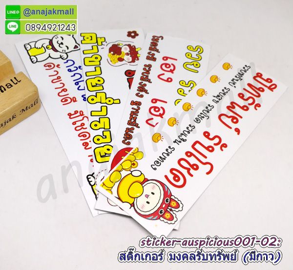 สติ๊กเกอร์ลายมงคลแต่งร้าน,สติ๊กเกอร์ปลาคาร์ฟ,สติ๊กเกอร์เรือสำเภา,สูญญากาศเสริมฮวงจุ้ย,สติ๊กเกอร์ม้ามงคล,sticker สูญญากาศ บ้านนี้ดีอยู่แล้วรวย,สติ๊กเกอร์ติดผนังเรือสำเภา,สติ๊กเกอร์ติดผนังม้า8ตัว,สูญญากาศมั่งมีศรีสุข,สติ๊กเกอร์ติดผนังลายม้า,sticker นกยูง,สูญญากาศเป็ดแมนดาริน,sticker ปลาคาร์ฟ,sticker มงคล,sticker ม้ามงคล,sticker มงคลเสริมดวง,sticker ลายนกยูง,สติ๊กเกอร์มังกรเสริมโชคลาภ,สติ๊กเกอร์บ้านนี้ดีอยู่แล้วรวย,สติ๊กเกอร์สูญญากาศบ้านนี้ดีอยู่แล้วรวย,สูญญากาศบ้านนี้ดีอยู่แล้วรวย,สติ๊กเกอร์ร่ำรวยเงินทอง,สติ๊กเกอร์เรียกโชคเรียกทรัพย์,sticker บ้านนี้ดีอยู่แล้วรวย,สติ๊กเกอร์แมวเรียกทรัพย์,สติ๊กเกอร์ติดกระจกแมวนำโชค,sticker ร่ำรวย,สติ๊กเกอร์เฮง เฮง เฮง