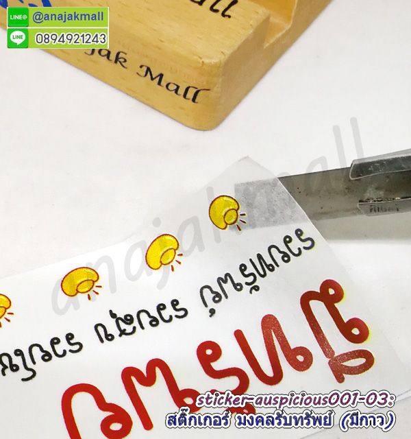 สติ๊กเกอร์ลายมงคลแต่งร้าน,สติ๊กเกอร์ปลาคาร์ฟ,สติ๊กเกอร์เรือสำเภา,สูญญากาศเสริมฮวงจุ้ย,สติ๊กเกอร์ม้ามงคล,sticker สูญญากาศ บ้านนี้ดีอยู่แล้วรวย,สติ๊กเกอร์ติดผนังเรือสำเภา,สติ๊กเกอร์ติดผนังม้า8ตัว,สูญญากาศมั่งมีศรีสุข,สติ๊กเกอร์ติดผนังลายม้า,sticker นกยูง,สูญญากาศเป็ดแมนดาริน,sticker ปลาคาร์ฟ,sticker มงคล,sticker ม้ามงคล,sticker มงคลเสริมดวง,sticker ลายนกยูง,สติ๊กเกอร์มังกรเสริมโชคลาภ,สติ๊กเกอร์บ้านนี้ดีอยู่แล้วรวย,สติ๊กเกอร์สูญญากาศบ้านนี้ดีอยู่แล้วรวย,สูญญากาศบ้านนี้ดีอยู่แล้วรวย,สติ๊กเกอร์ร่ำรวยเงินทอง,สติ๊กเกอร์เรียกโชคเรียกทรัพย์,sticker บ้านนี้ดีอยู่แล้วรวย,สติ๊กเกอร์แมวเรียกทรัพย์,สติ๊กเกอร์ติดกระจกแมวนำโชค,sticker ร่ำรวย,สติ๊กเกอร์เฮง เฮง เฮง