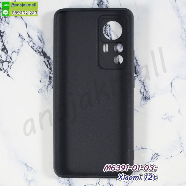 พิมพ์เคสแข็ง xiaomi12t,xiaomi12t ยางนิ่มพร้อมสายคล้องมือ,สกรีนยางนิ่ม xiaomi12t การ์ตูน,เคสระบายความร้อน xiaomi12t,เคสกันกระแทก xiaomi12t,xiaomi12t เคสพร้อมส่ง,เคสขอบสียางนิ่ม xiaomi12t,เคสฝาพับ xiaomi12t,สกรีนเคสตามสั่ง xiaomi12t,เคสแต่งคริสตัล xiaomi12t,เคสยางขอบทองติดแหวน xiaomi12t,กรอบยางติดแหวน xiaomi12t,กรอบยางดอกไม้ติดคริสตัล xiaomi12t,xiaomi12t เคสประกบหัวท้าย,ยางนิ่มสีใส xiaomi12t กันกระแทก,เคสหนังรับสายได้ xiaomi12t,เครชคล้องคอ xiaomi12t,ฟิล์มกระจกลายการ์ตูน xiaomi12t,เคสกากเพชรติดแหวน xiaomi12t,เคสกระเป๋า xiaomi12t