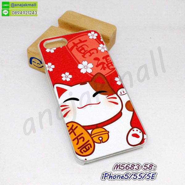 M5683-58 เคส iphone5 5s se ลาย แมวนำโชค88 กรอบแข็งไอโฟน5