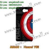M2660-14 เคสแข็ง Huawei Y5ii ลาย CapStar V