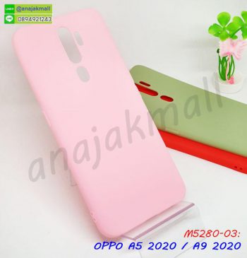 M5280-03 เคสยาง OPPO A5 2020 / A9 2020 สีชมพู