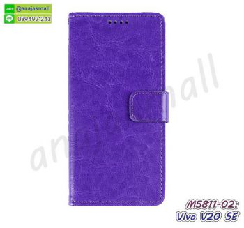 M5811-02 เคสฝาพับ vivo v20se สีม่วง