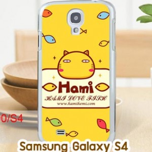 M714-03 เคสแข็ง Samsung Galaxy S4 ลาย Hami