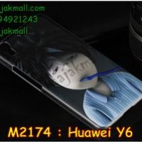M2174-08 เคสแข็ง Huawei Y6 ลาย Boy