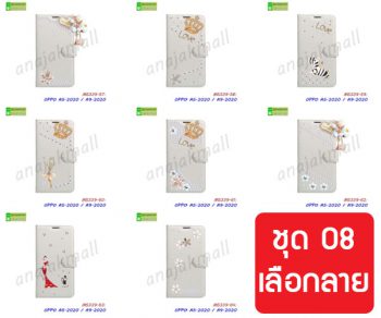 M5339-S08 เคส OPPO A5 2020 / A9 2020 ฝาพับแต่งคริสตัลฟรุ้งฟริ้ง Set08 (เลือกลาย)