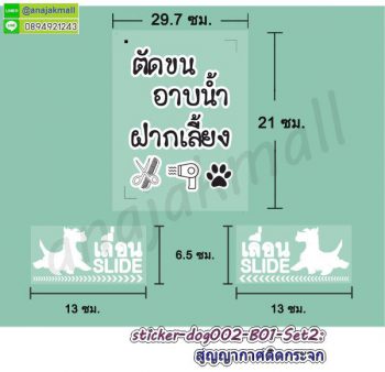 STK-Dog002-B02 สติ๊กเกอร์ ร้านน้องหมา อาบน้ำ ตัดขน ฝากเลี้ยง Set2