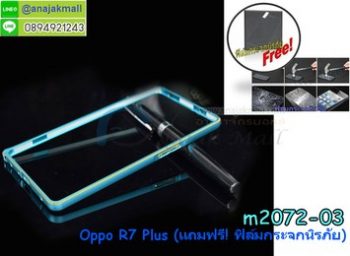 M2072-03 กรอบอลูมิเนียม OPPO R7 Plus สีฟ้า+ฟิล์มกระจกนิรภัย