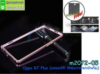 M2072-05 กรอบอลูมิเนียม OPPO R7 Plus สีชมพู