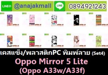 M2096-S04 เคสแข็ง OPPO Mirror 5 Lite พิมพ์ลาย Set04