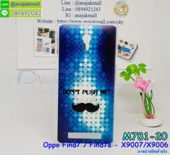 M781-20 เคสแข็ง OPPO Find 7 ลาย Don't Push Me