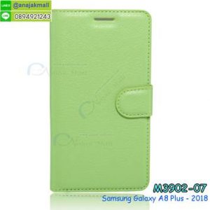 M3902-07 เคสฝาพับ Samsung Galaxy A8 Plus 2018 สีเขียว