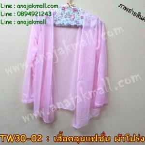 TW30-02-02 เสื้อคลุมแฟชั่นเกาหลี เนื้อผ้าโปร่งบาง สีชมพู