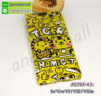 M2795-43 เคส Vivo V5 ลาย Tiger101 กรอบพลาสติกวีโว่ลายการ์ตูน