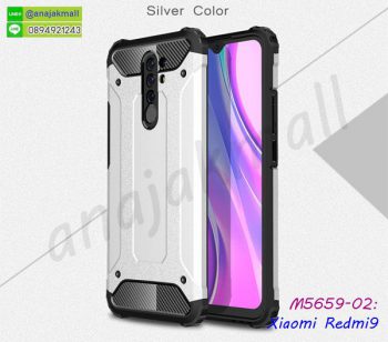 M5659-02 เคสกันกระแทก Xiaomi Redmi9 Armor สีเงิน