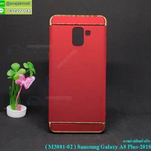 M3801-02 เคสประกบหัวท้าย Samsung Galaxy A8 Plus 2018 สีแดง