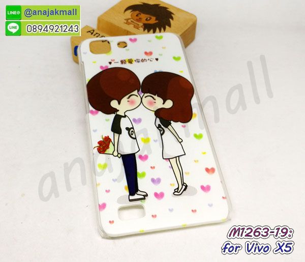 M1263-19 เคสแข็ง Vivo X5 ลาย Love Kiss กรอบวีโว้ x5 ลายการ์ตูน