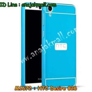 M1672-03 เคสอลูมิเนียม HTC Desire 826 สีฟ้า B