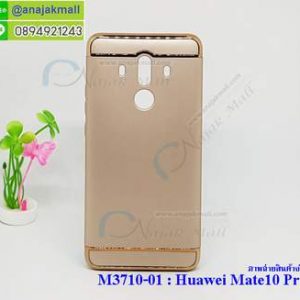 M3710-01 เคสประกบหัวท้าย Huawei Mate 10 Pro สีทอง