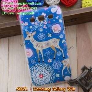 M621-19 เคสแข็ง Samsung Galaxy Win ลาย Blue Dear