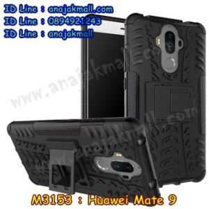 M3153-04 เคสทูโทน Huawei Mate 9 สีดำ