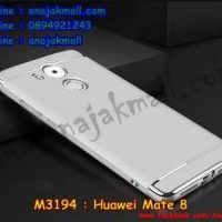 M3194-05 เคสประกบหัวท้าย Huawei Mate 8 สีเงิน