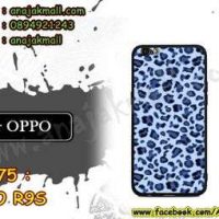 M3275-08 เคสยาง OPPO R9S ลาย Leopard BL