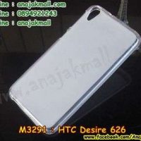 M3291-01 เคสยาง HTC Desire 626 สีขาว