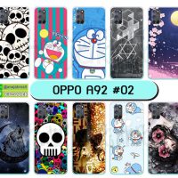 M5670-S02 เคส OPPO A92 พิมพ์ลายการ์ตูน Set02 (เลือกลาย)