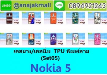 M3554-S05 เคสยาง Nokia 5 ลายการ์ตูน Set05