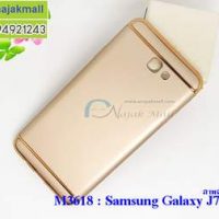 M3618-01 เคสประกบหัวท้าย Samsung Galaxy J7 Prime สีทอง
