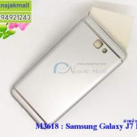 M3618-04 เคสประกบหัวท้าย Samsung Galaxy J7 Prime สีเงิน