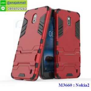 M3660-05 เคสโรบอทกันกระแทก Nokia 2 สีแดง