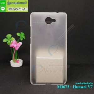 M3673-01 เคสแข็ง Huawei Y7 สีขาวฝ้า