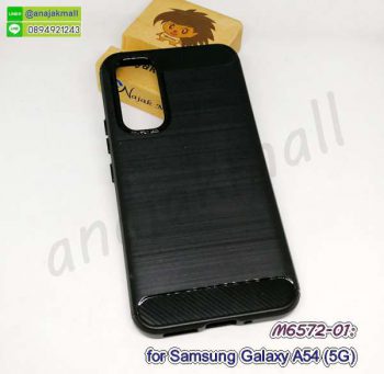 M6572-01 เคส samsung a54 (5g) กันกระแทก สีดำ กรอบยางกันกระแทกซัมซุงเอ54