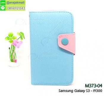 M373-04 เคสฝาพับ Samsung Galaxy S3 สีฟ้า