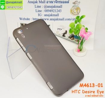 M4613-01 เคสยาง HTC Desire Eye สีเทา
