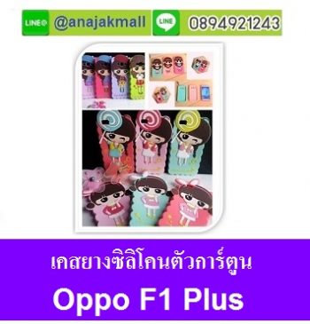 M2485 เคสซิลิโคนการ์ตูน OPPO F1 Plus