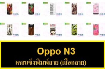 M1125-S09 เคสแข็ง OPPO N3 ลายการ์ตูน Set 09