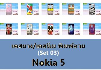 M3554-S03 เคสยาง Nokia 5 ลายการ์ตูน Set 03